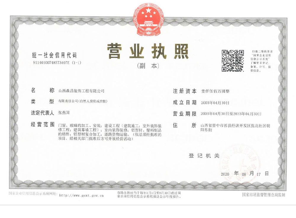 營(yíng)業(yè)執(zhí)照